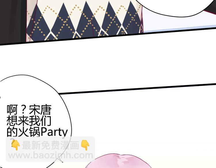 《与你的相遇》第39话 邀请 第11页