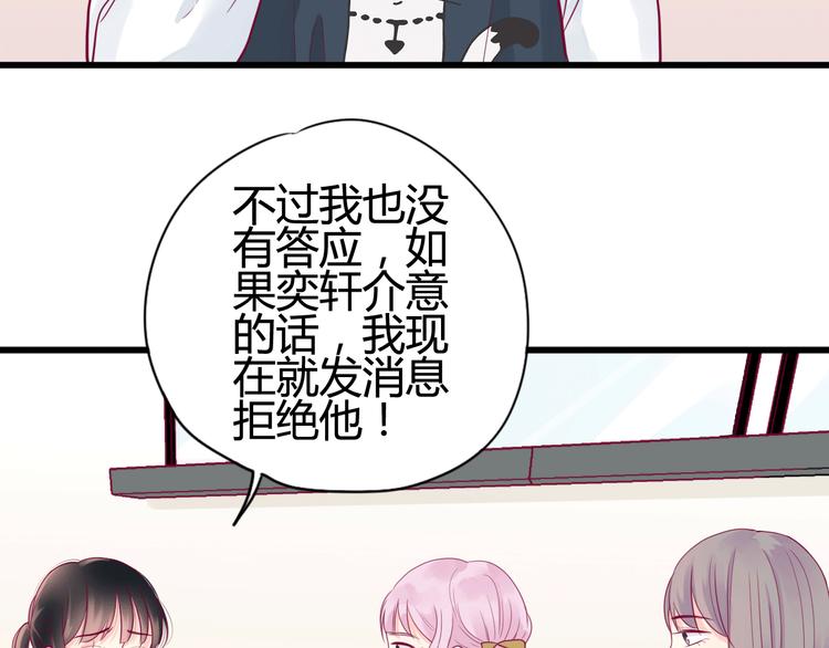 《与你的相遇》第39话 邀请 第13页