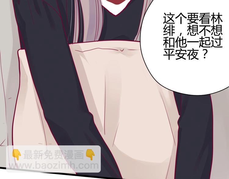 《与你的相遇》第39话 邀请 第17页