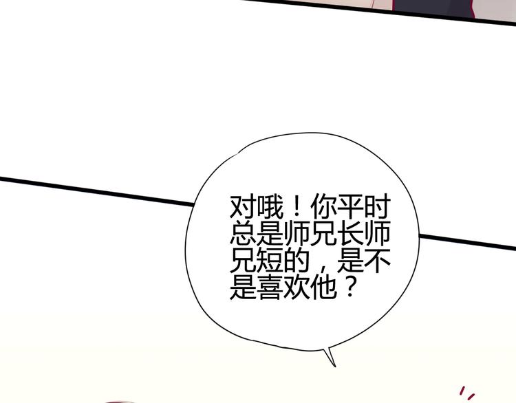 《与你的相遇》第39话 邀请 第18页