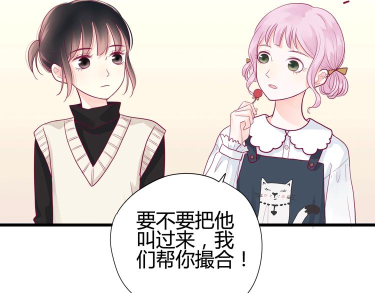 《与你的相遇》第39话 邀请 第19页