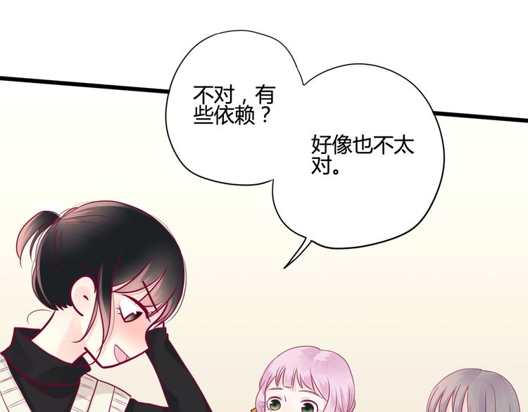 《与你的相遇》第39话 邀请 第25页