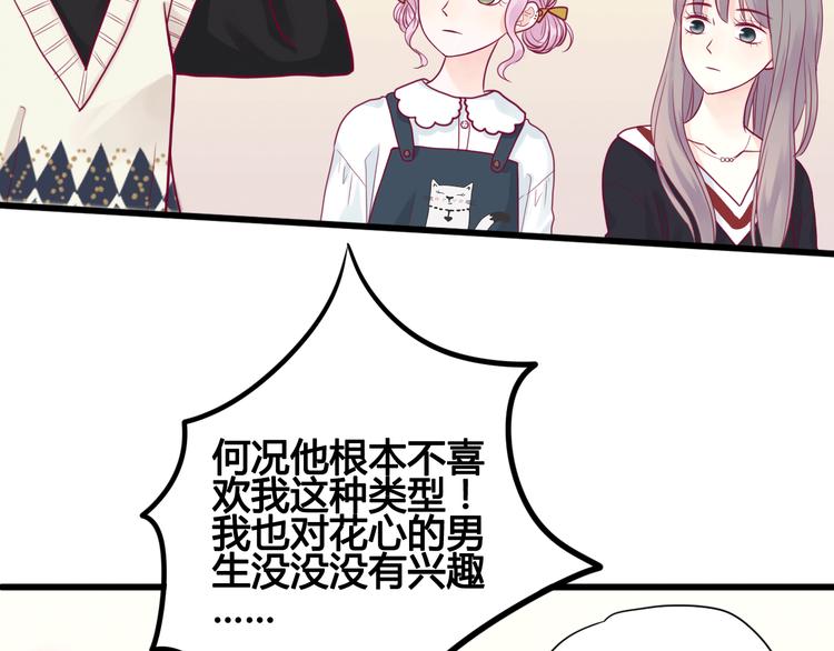《与你的相遇》第39话 邀请 第26页