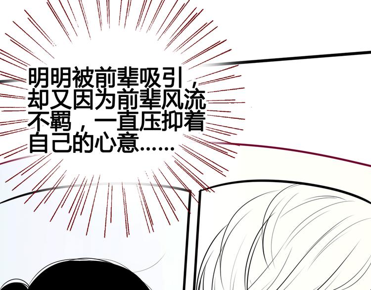 《与你的相遇》第39话 邀请 第28页