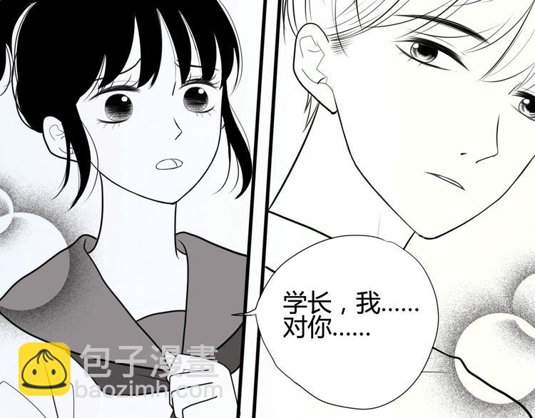 《与你的相遇》第39话 邀请 第29页