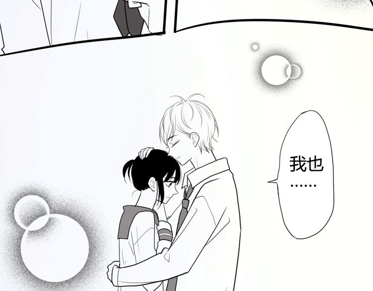 《与你的相遇》第39话 邀请 第30页