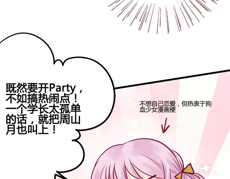 《与你的相遇》第39话 邀请 第33页