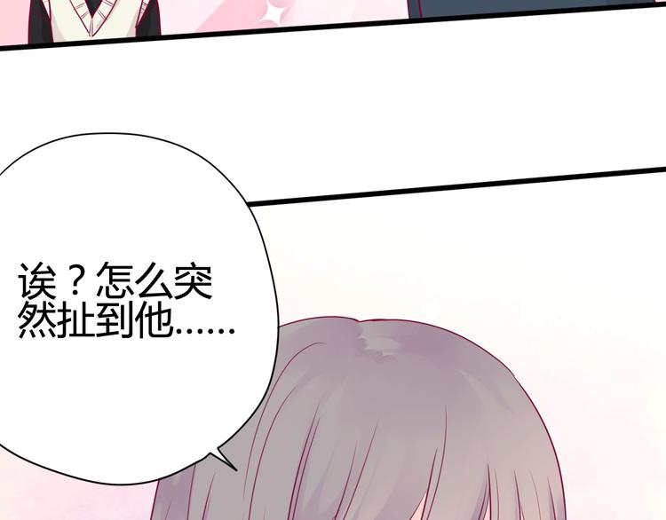 《与你的相遇》第39话 邀请 第35页