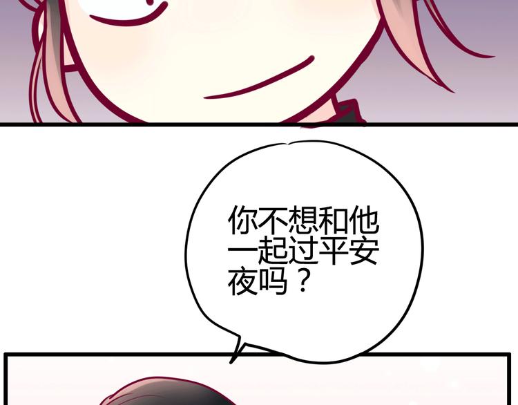 《与你的相遇》第39话 邀请 第38页