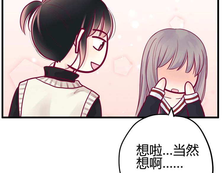《与你的相遇》第39话 邀请 第39页