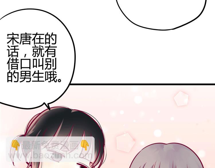 《与你的相遇》第39话 邀请 第40页