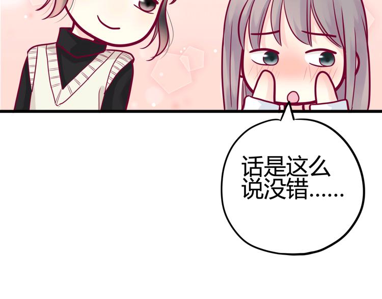 《与你的相遇》第39话 邀请 第41页