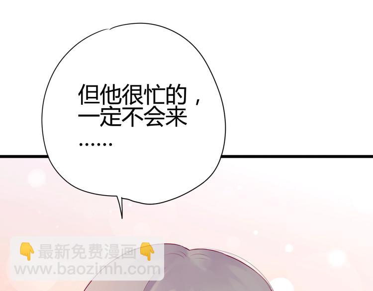 《与你的相遇》第39话 邀请 第42页