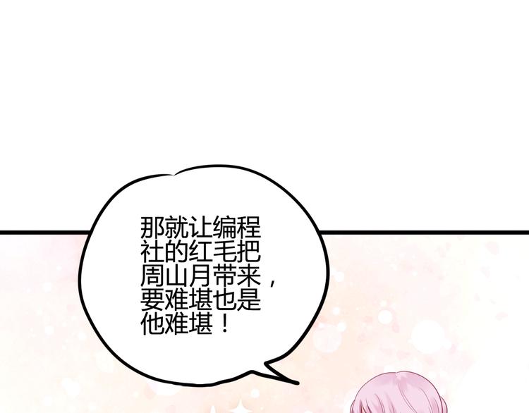 《与你的相遇》第39话 邀请 第45页