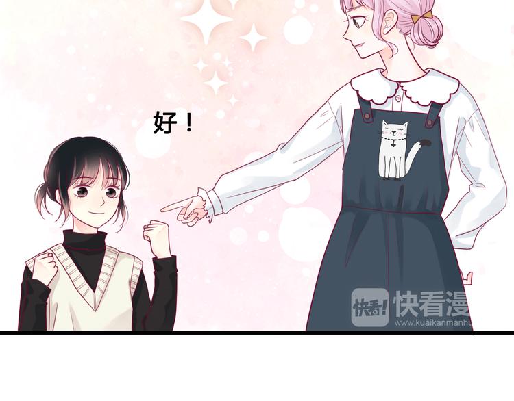 《与你的相遇》第39话 邀请 第46页