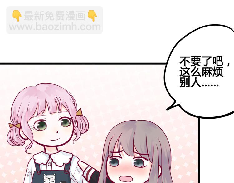 《与你的相遇》第39话 邀请 第47页