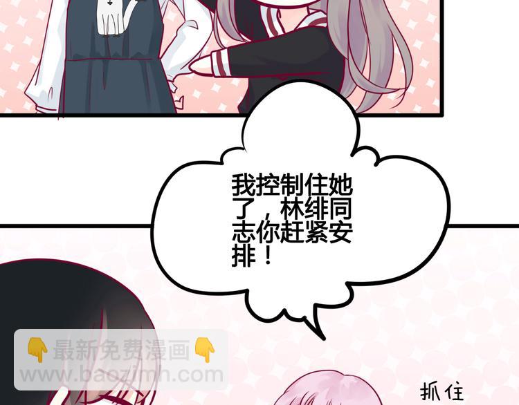 《与你的相遇》第39话 邀请 第48页