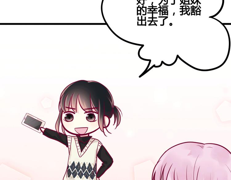 《与你的相遇》第39话 邀请 第50页