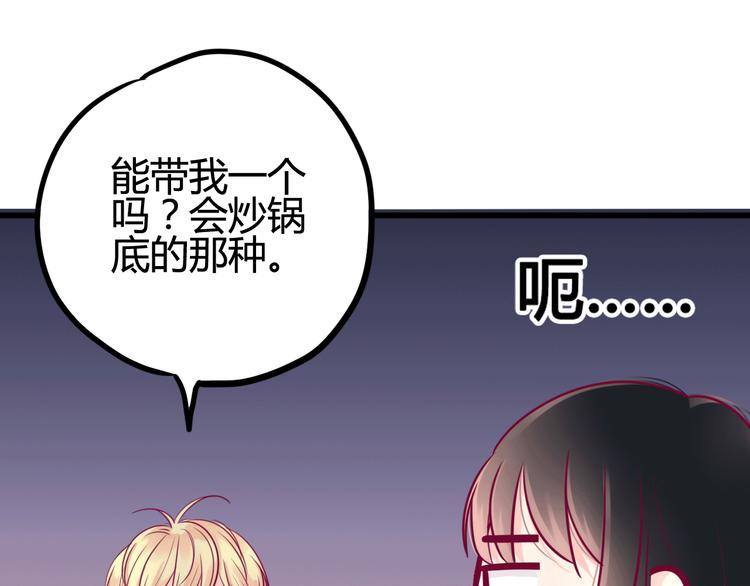 《与你的相遇》第39话 邀请 第5页