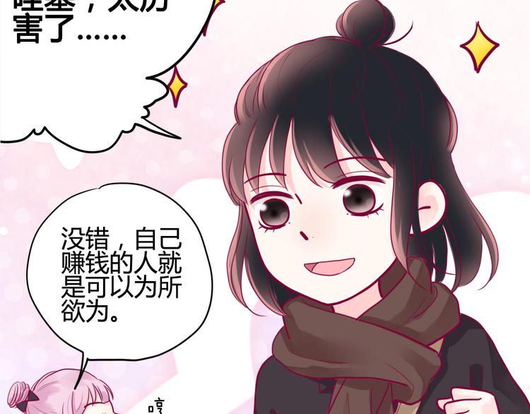 《与你的相遇》第38话 圣诞晚会 第13页