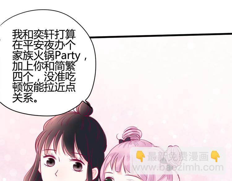 《与你的相遇》第38话 圣诞晚会 第15页