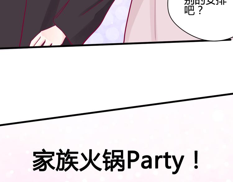 《与你的相遇》第38话 圣诞晚会 第17页