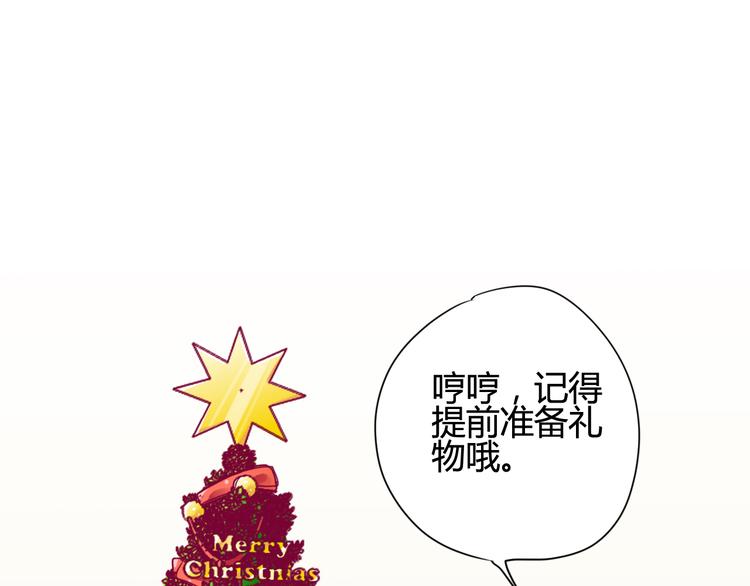 《与你的相遇》第38话 圣诞晚会 第25页