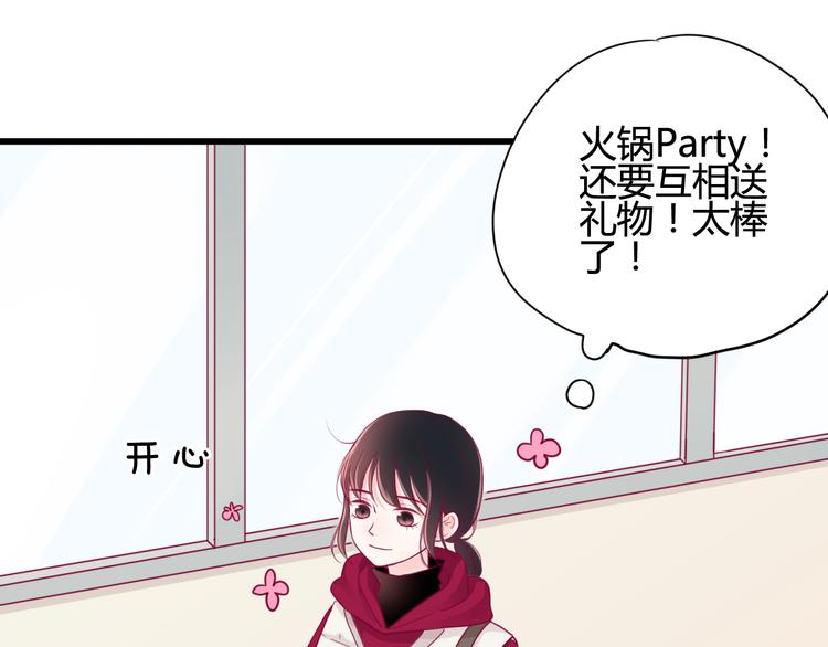 《与你的相遇》第38话 圣诞晚会 第29页