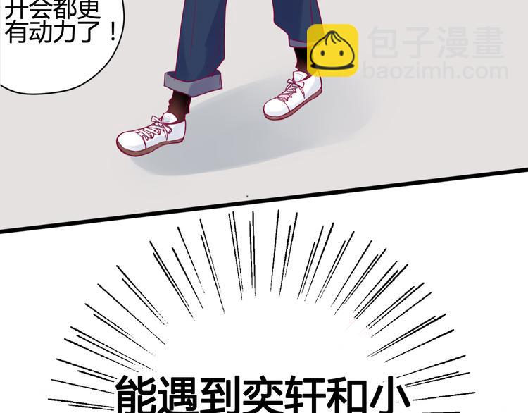 《与你的相遇》第38话 圣诞晚会 第31页