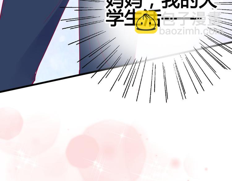 《与你的相遇》第38话 圣诞晚会 第35页