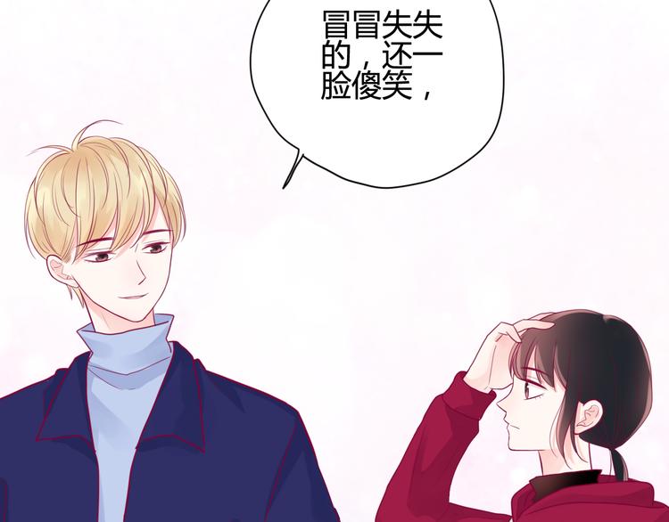 《与你的相遇》第38话 圣诞晚会 第43页