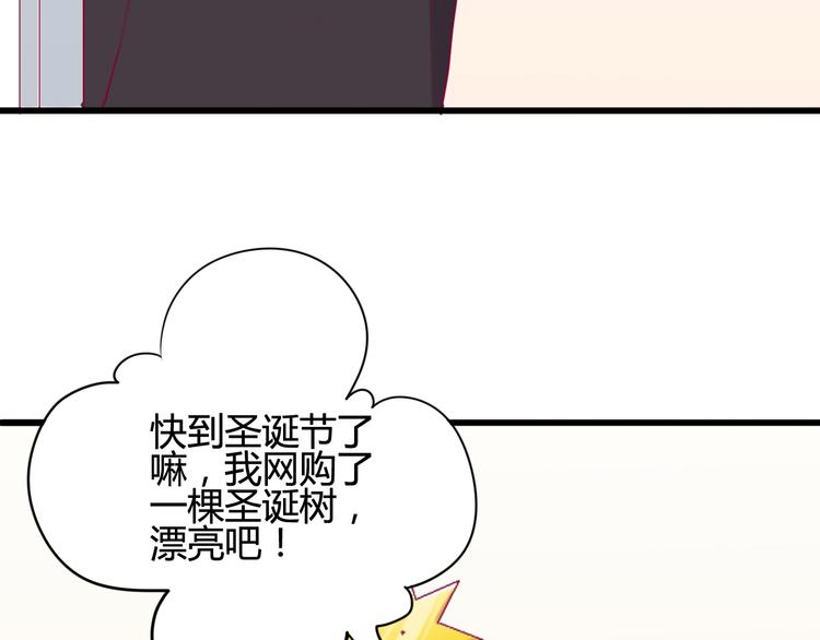 《与你的相遇》第38话 圣诞晚会 第9页