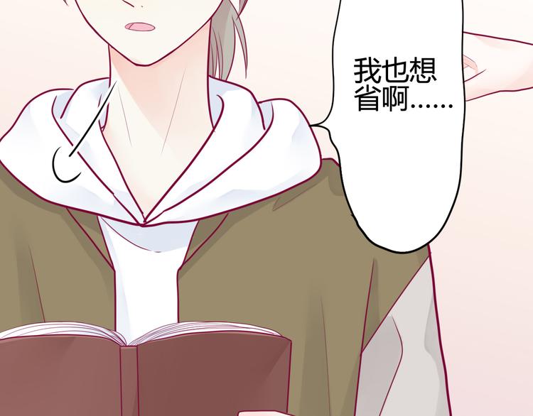 《与你的相遇》第40话 他的礼物 第17页