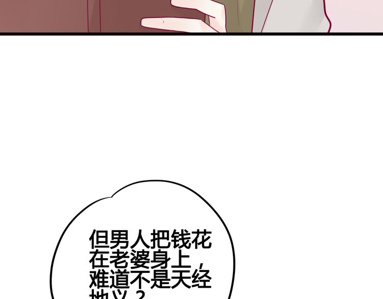 《与你的相遇》第40话 他的礼物 第18页