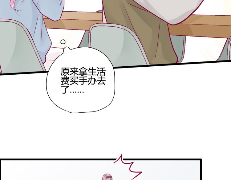 《与你的相遇》第40话 他的礼物 第20页