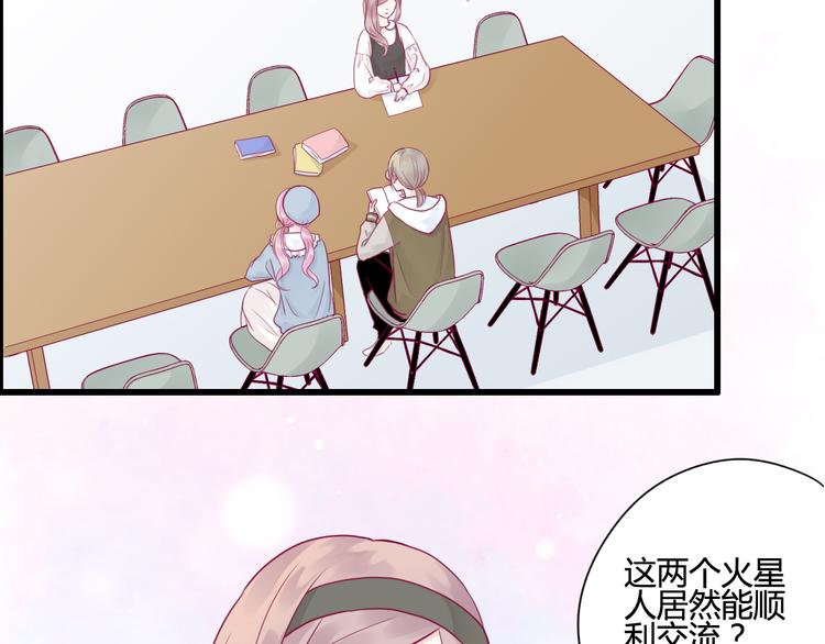 《与你的相遇》第40话 他的礼物 第21页
