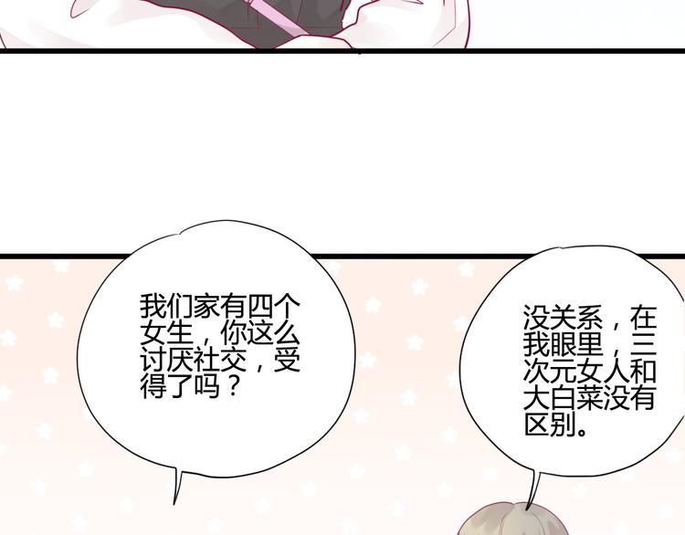 《与你的相遇》第40话 他的礼物 第23页
