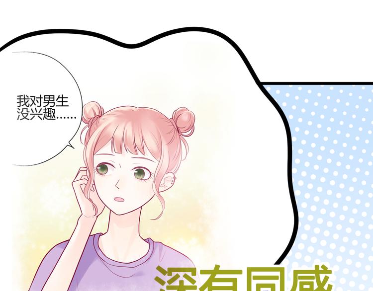 《与你的相遇》第40话 他的礼物 第25页
