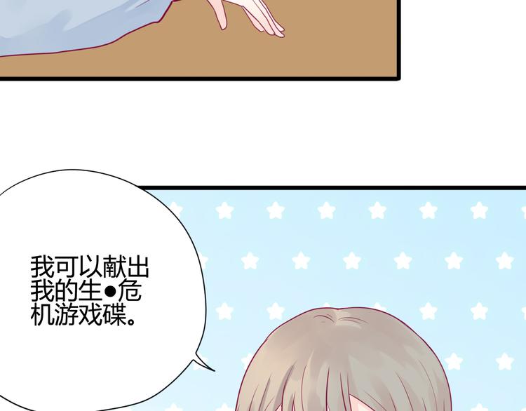《与你的相遇》第40话 他的礼物 第29页