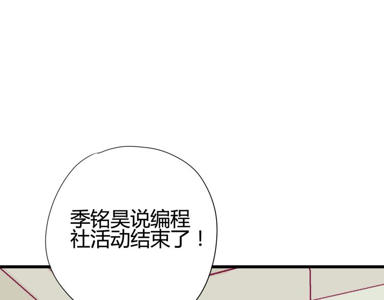 《与你的相遇》第40话 他的礼物 第45页