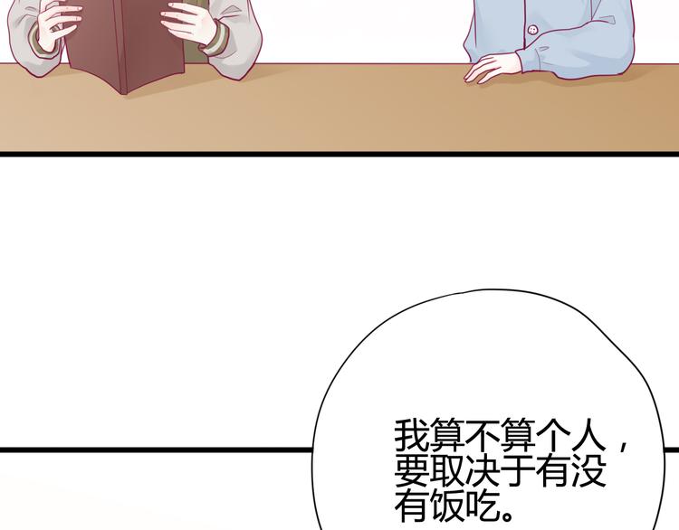 《与你的相遇》第40话 他的礼物 第8页