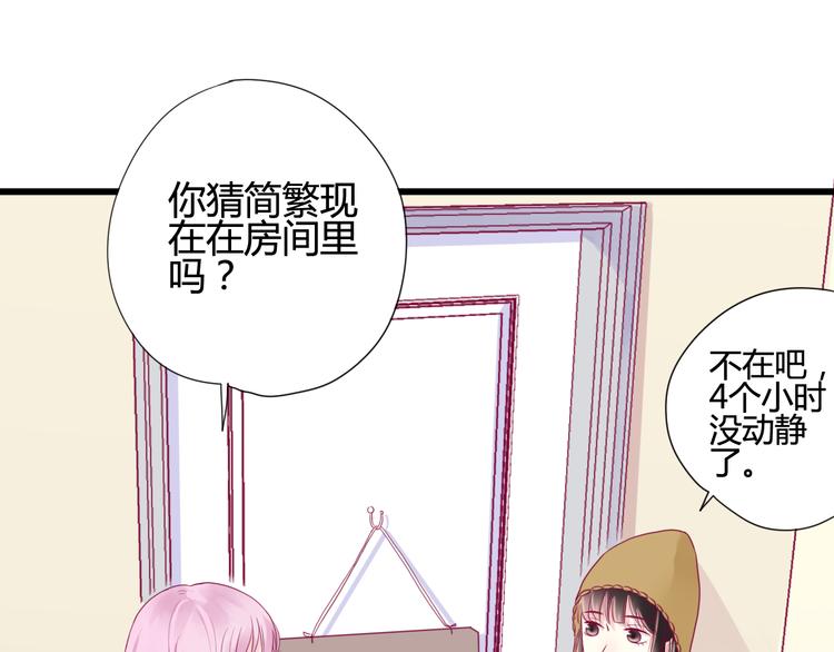 《与你的相遇》第37话 简繁的生活 第17页