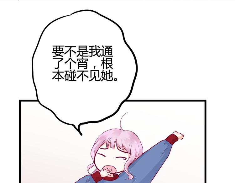《与你的相遇》第37话 简繁的生活 第43页