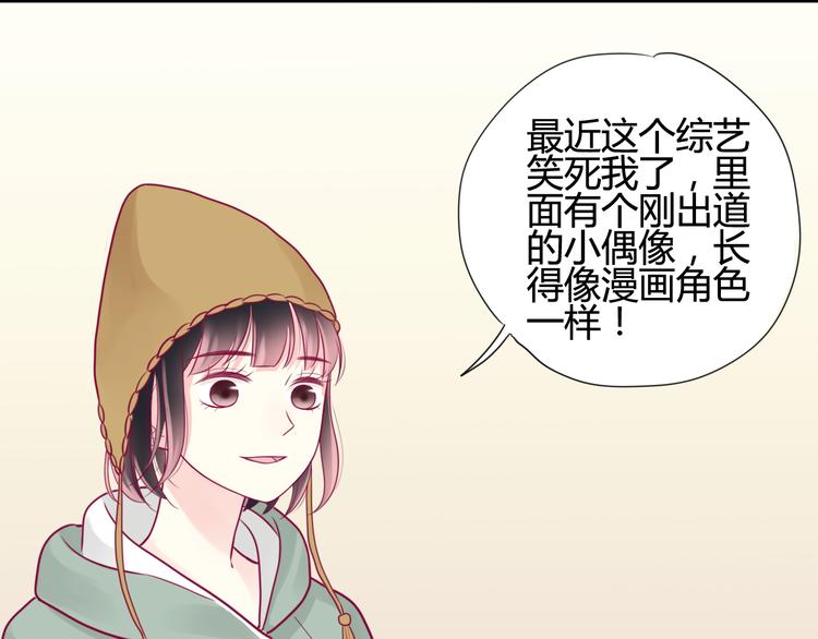 《与你的相遇》第37话 简繁的生活 第48页