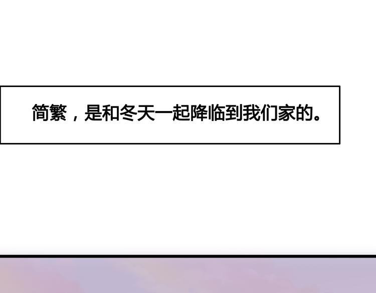 《与你的相遇》第37话 简繁的生活 第5页