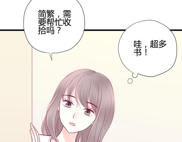 《与你的相遇》第37话 简繁的生活 第9页