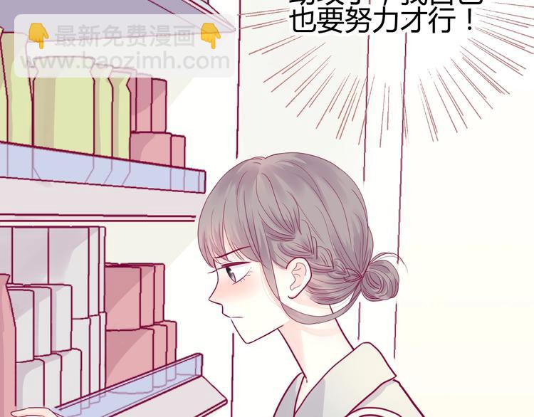 《与你的相遇》第44话 跟他一起逛超市 第10页