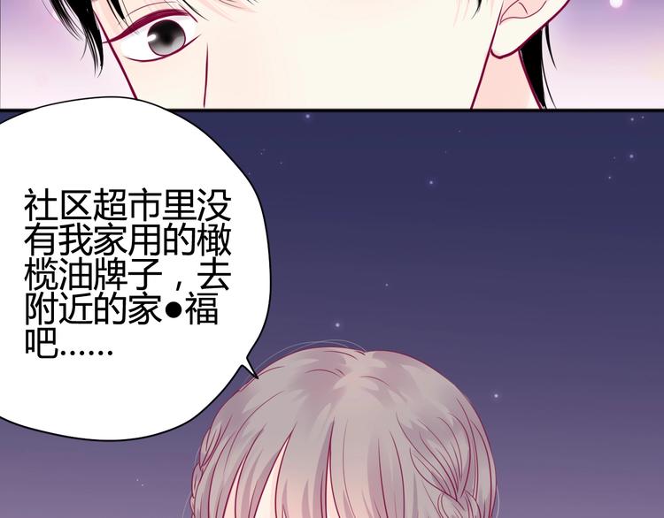 《与你的相遇》第44话 跟他一起逛超市 第16页