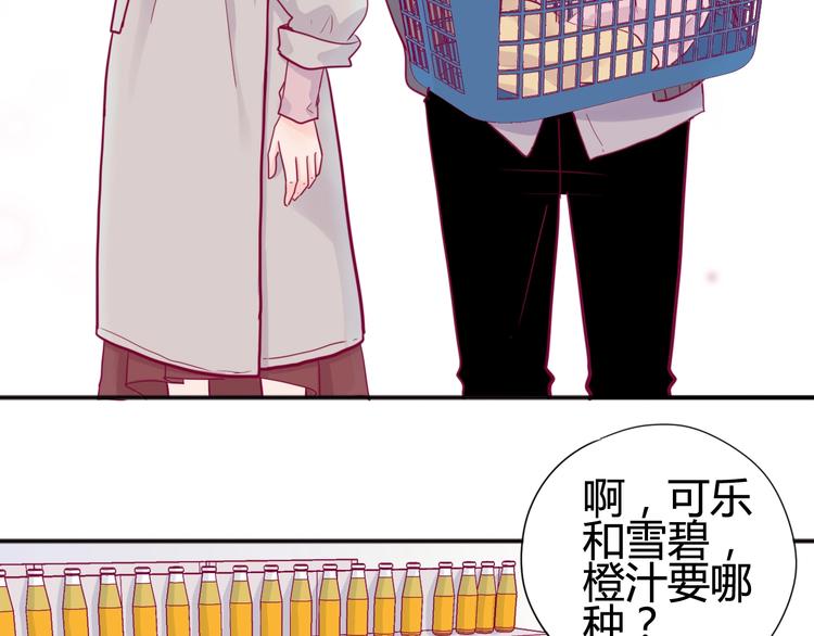 《与你的相遇》第44话 跟他一起逛超市 第23页