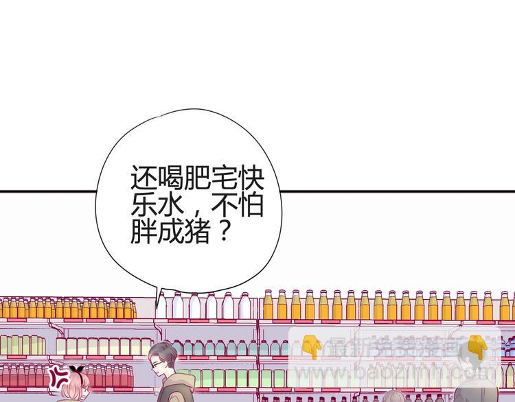 《与你的相遇》第44话 跟他一起逛超市 第25页
